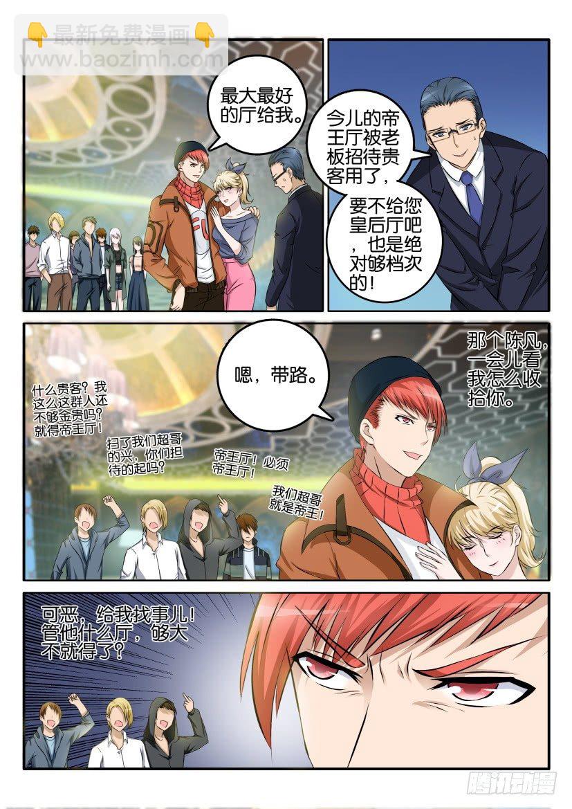 🍲重生之都市修仙 第五回 第3页