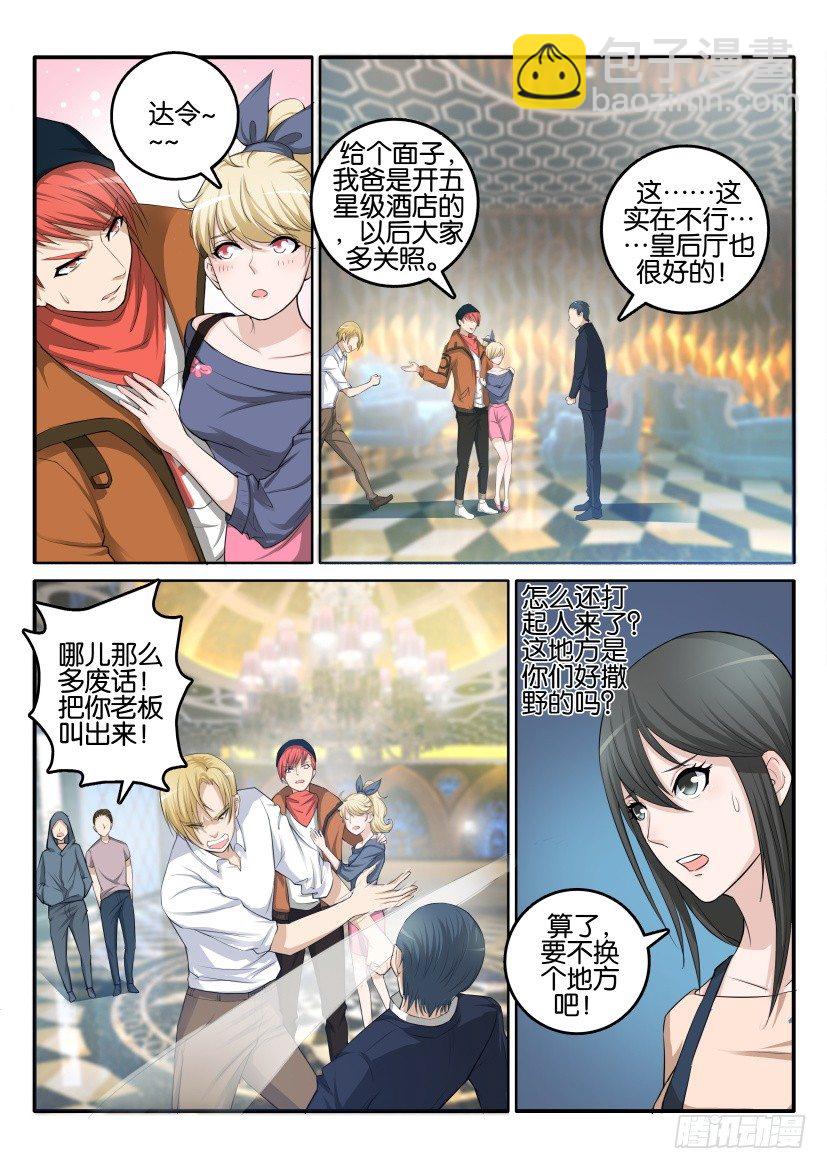 🍲重生之都市修仙 第五回 第4页