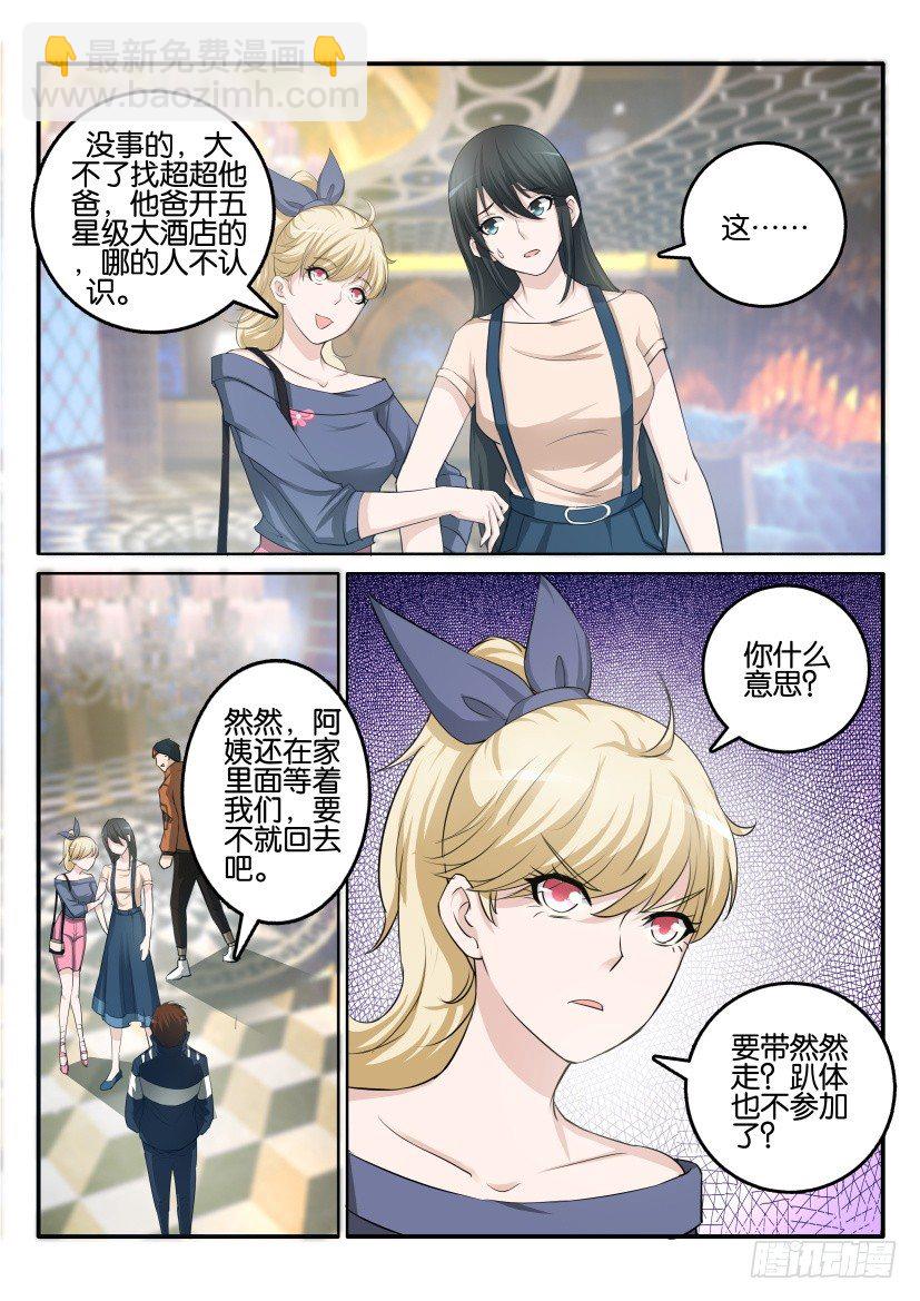 🍲重生之都市修仙 第五回 第5页