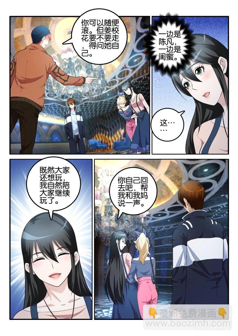 🍲重生之都市修仙 第五回 第6页