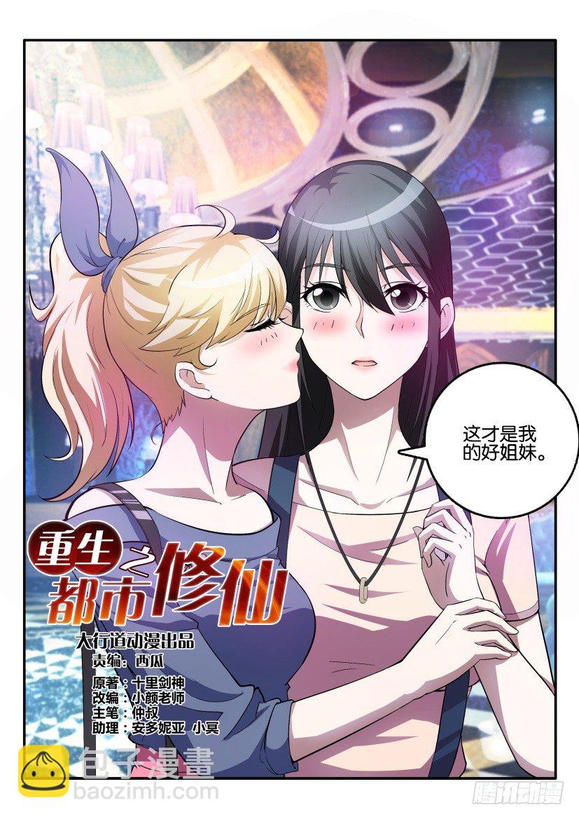 🍲重生之都市修仙 第五回 第7页