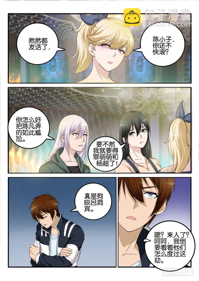 🍲重生之都市修仙 第五回 第8页