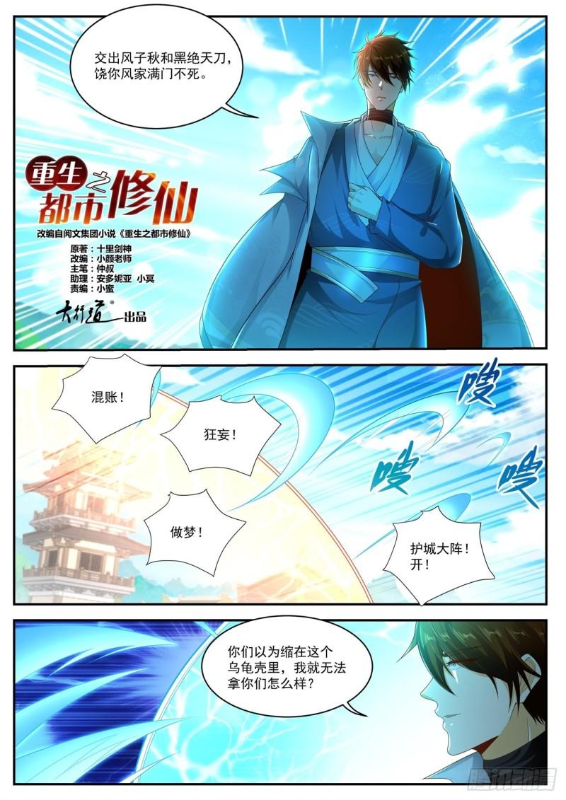 🍲重生之都市修仙 第496回 第1页