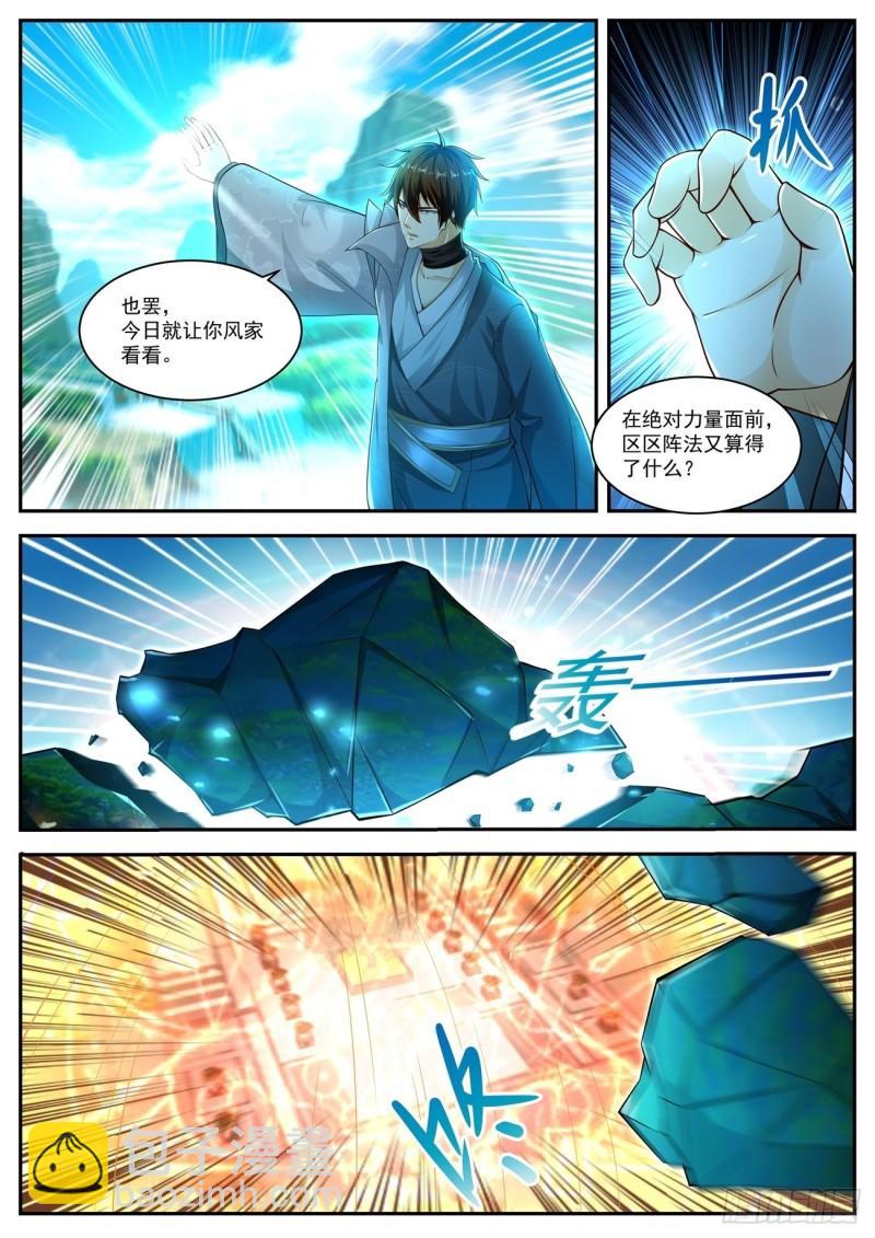 🍲重生之都市修仙 第496回 第2页