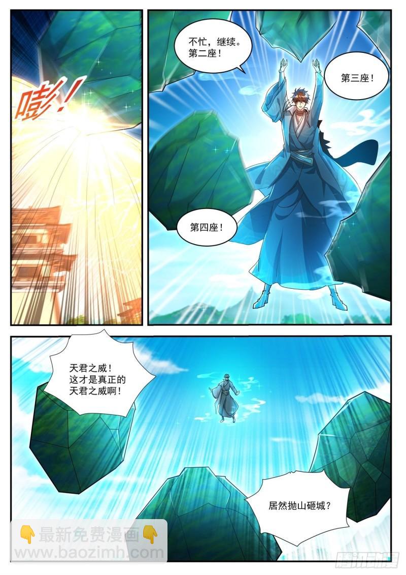 🍲重生之都市修仙 第496回 第3页