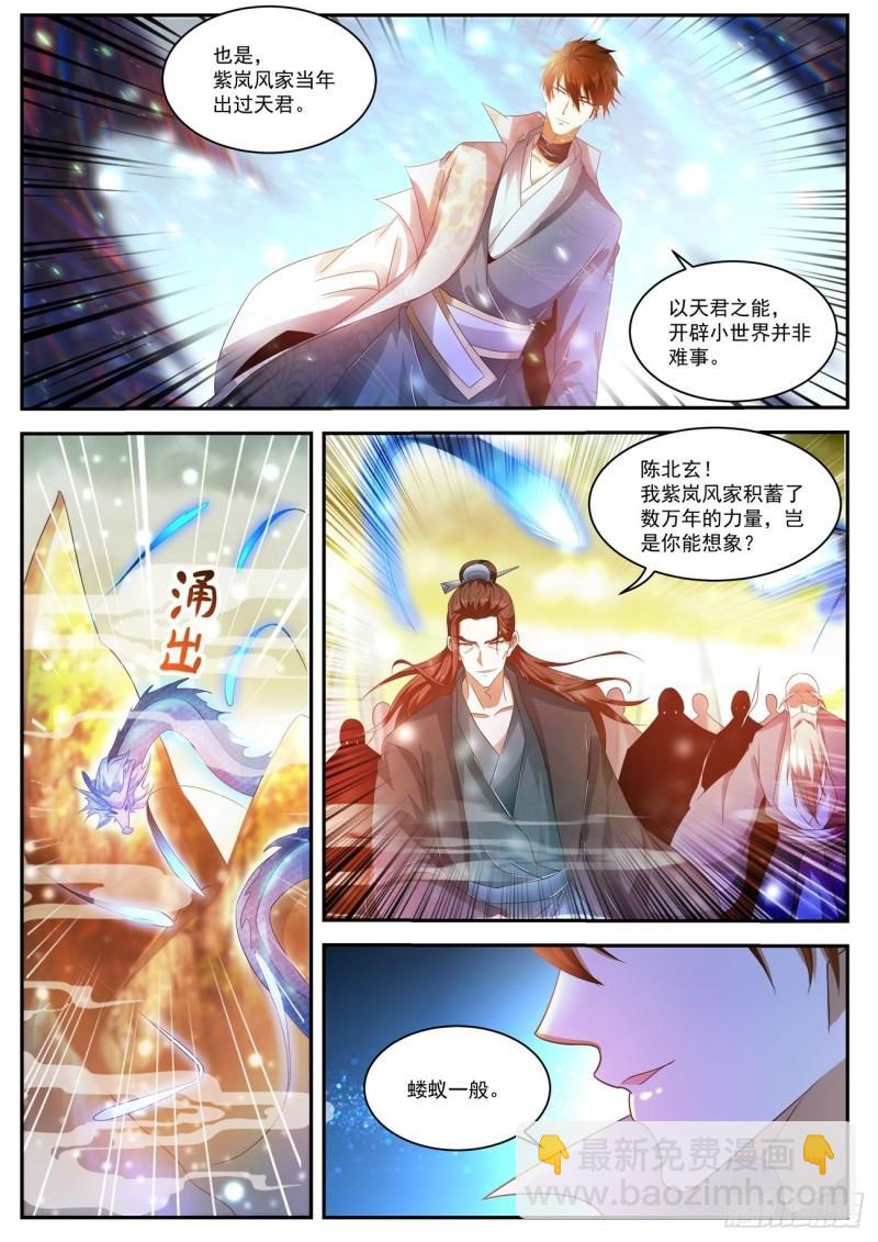 🍲重生之都市修仙 第496回 第9页