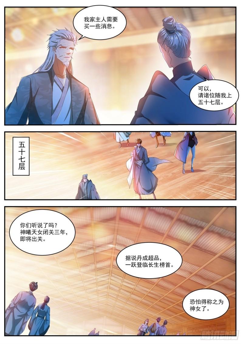 🍲重生之都市修仙 第498回 第10页