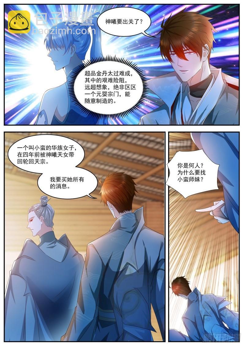 🍲重生之都市修仙 第498回 第11页