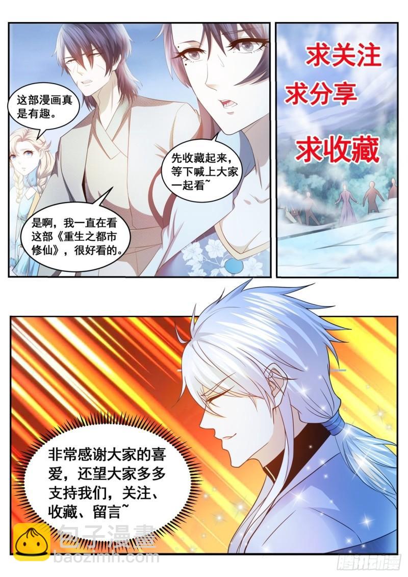 🍲重生之都市修仙 第498回 第13页