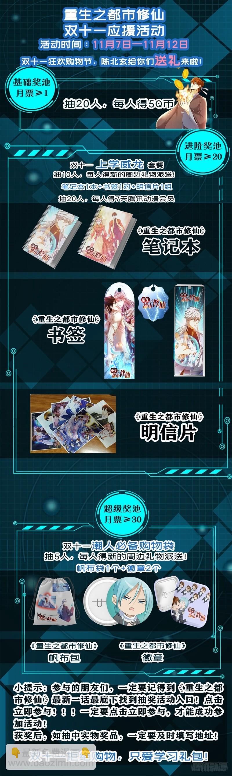 🍲重生之都市修仙 第498回 第14页