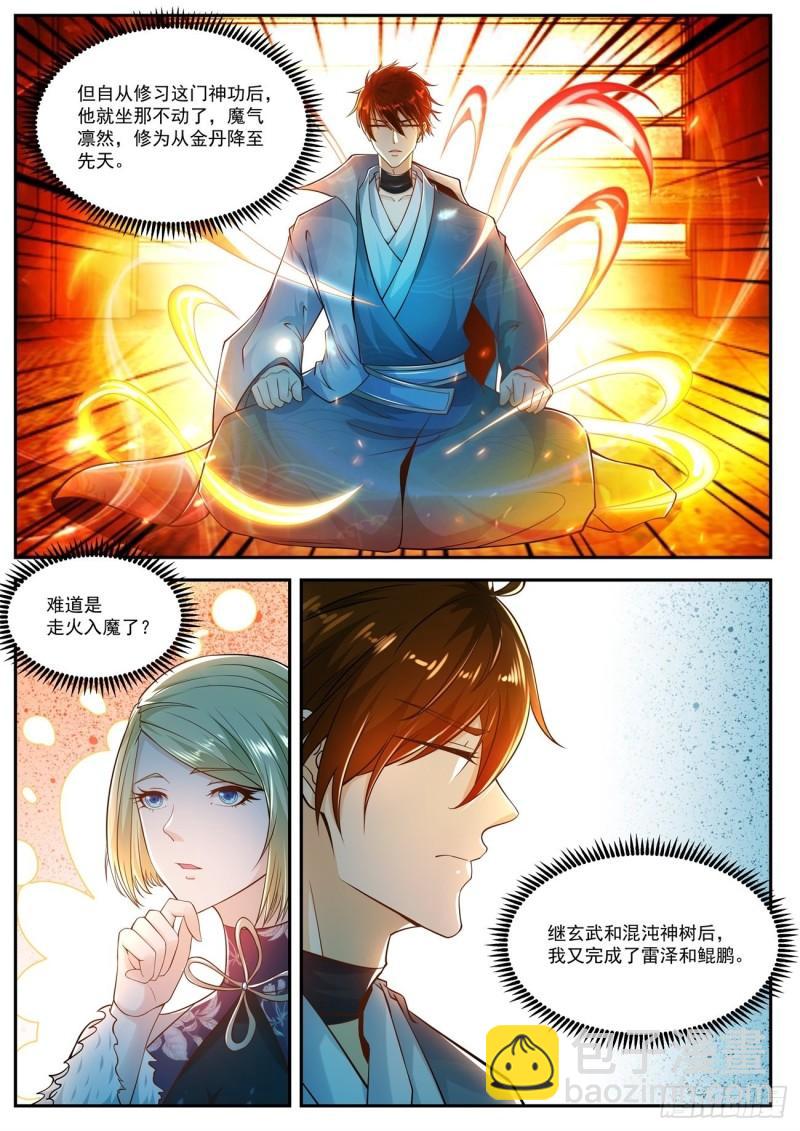 🍲重生之都市修仙 第498回 第2页