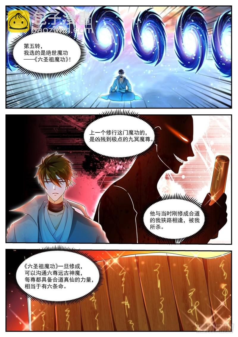 🍲重生之都市修仙 第498回 第3页