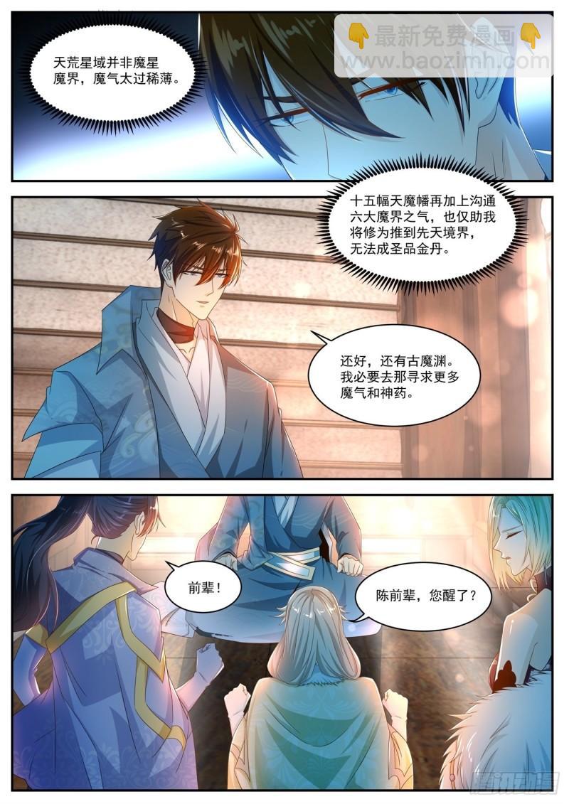 🍲重生之都市修仙 第498回 第4页