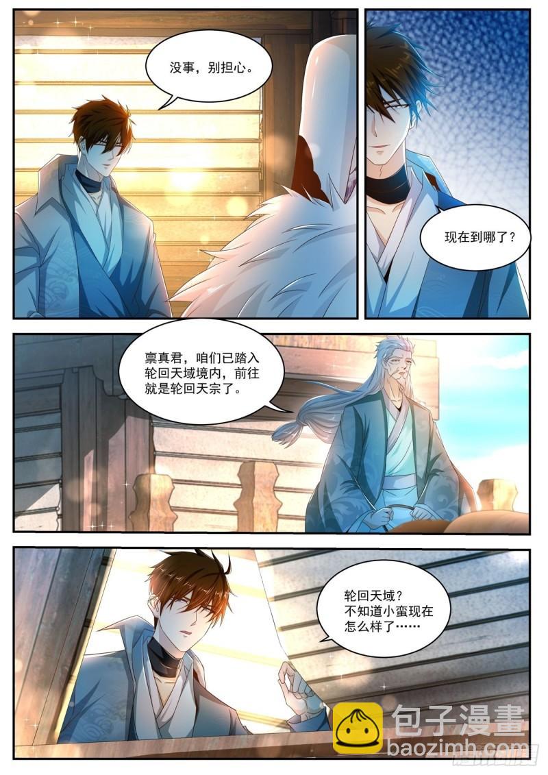 🍲重生之都市修仙 第498回 第5页