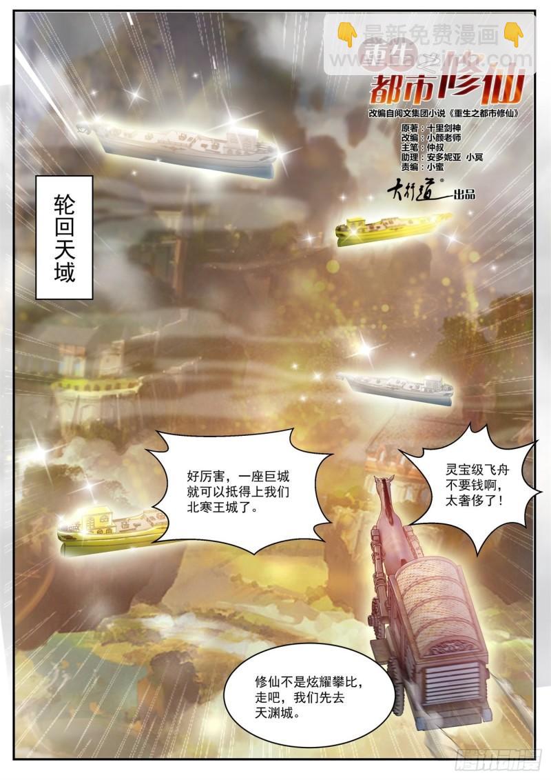 🍲重生之都市修仙 第498回 第6页