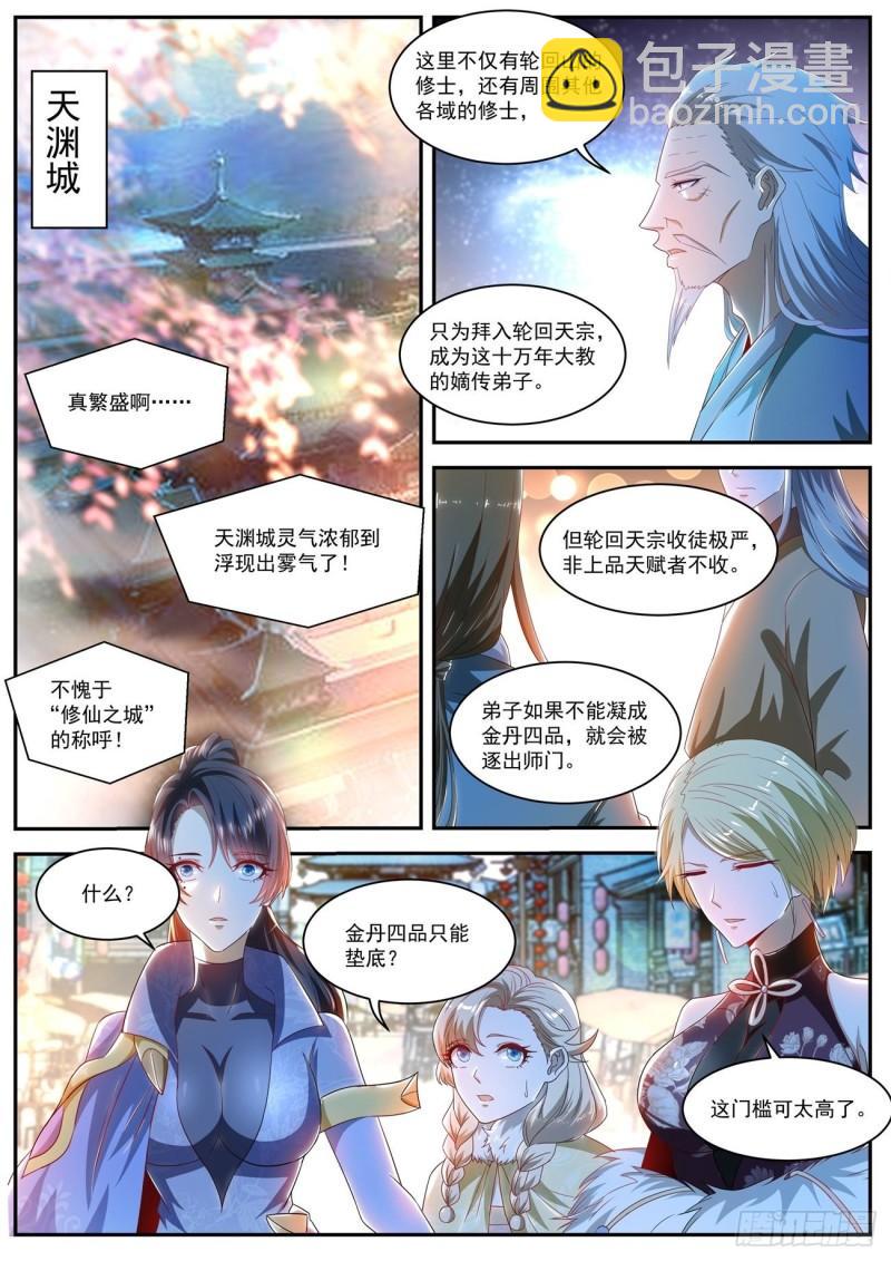 🍲重生之都市修仙 第498回 第7页