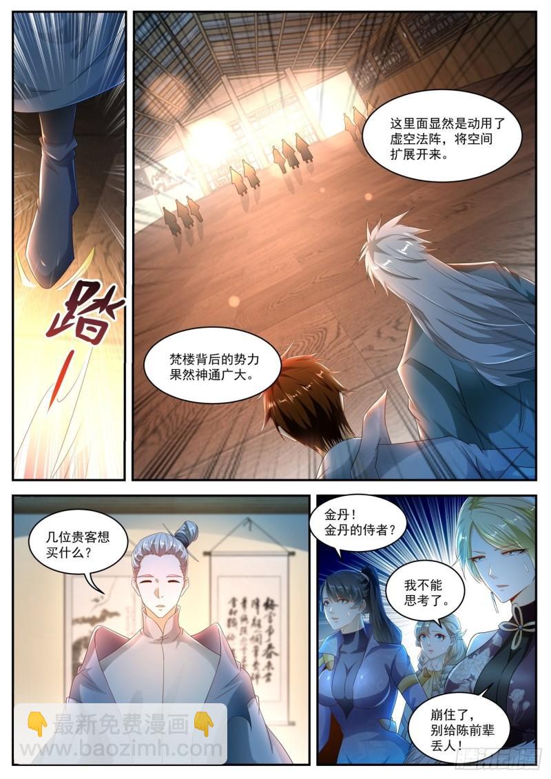 🍲重生之都市修仙 第498回 第9页