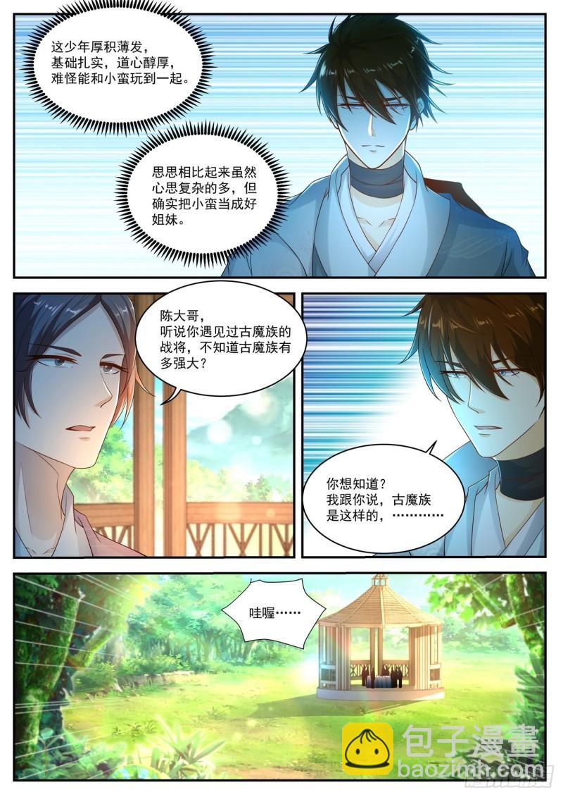 🍲重生之都市修仙 第500回 第3页