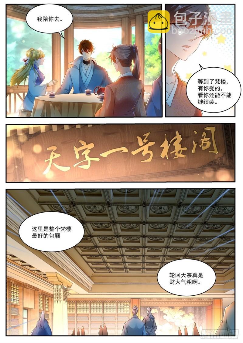 🍲重生之都市修仙 第500回 第6页