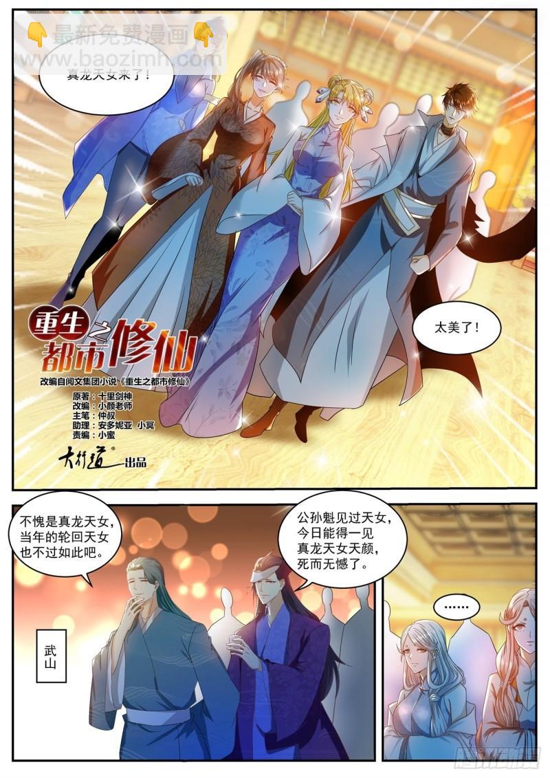 🍲重生之都市修仙 第500回 第7页