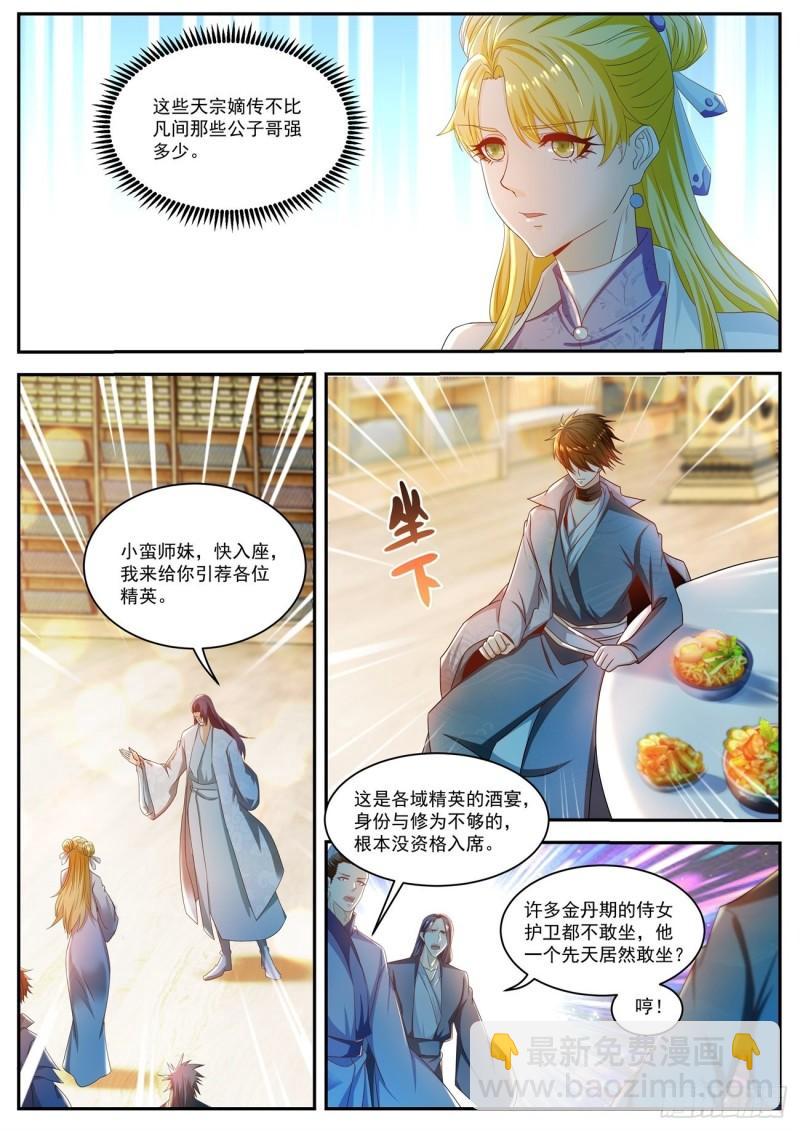 🍲重生之都市修仙 第500回 第8页