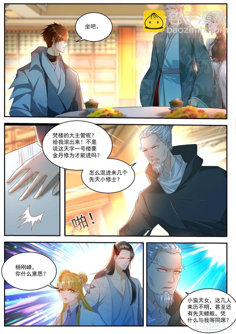 🍲重生之都市修仙 第500回 第9页