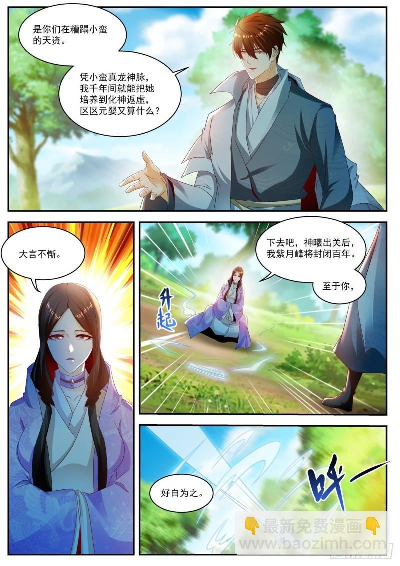 🍲重生之都市修仙 第502回 第10页