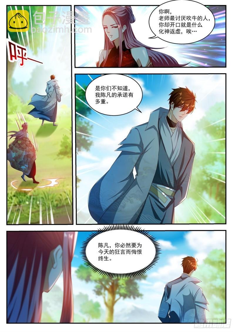 🍲重生之都市修仙 第502回 第11页