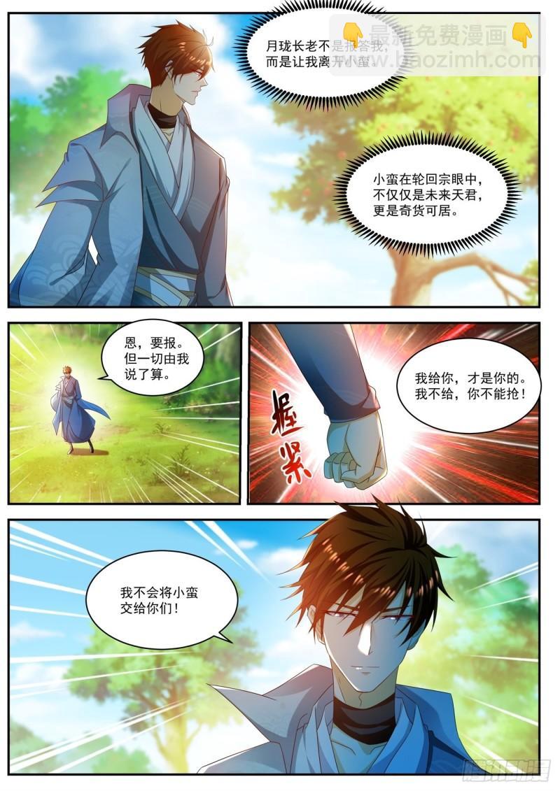 🍲重生之都市修仙 第502回 第12页