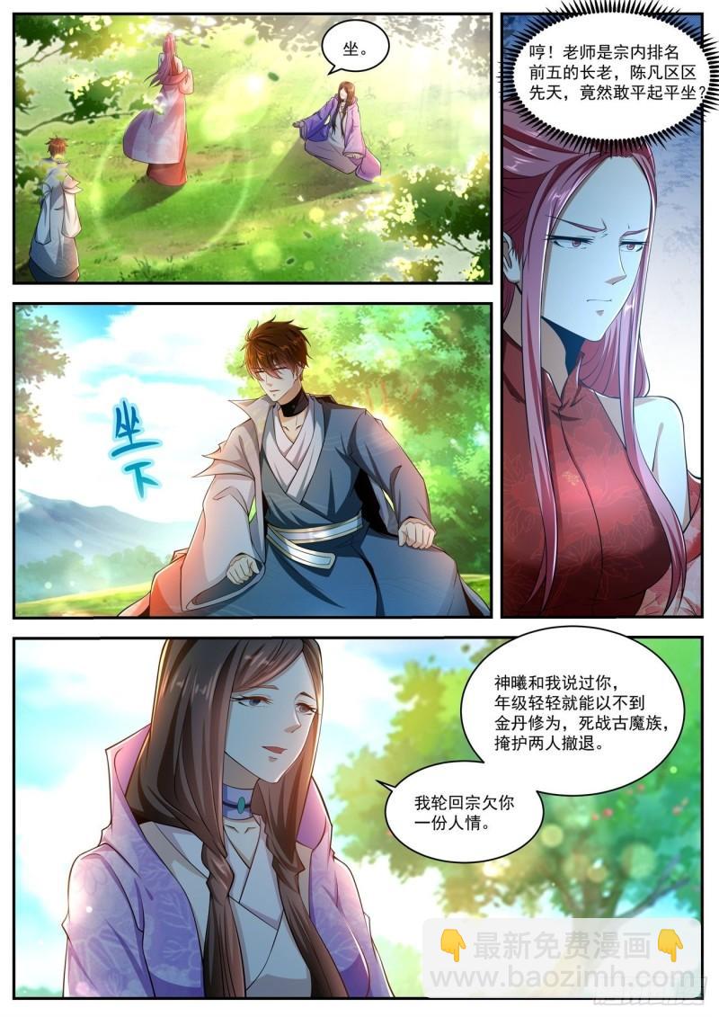 🍲重生之都市修仙 第502回 第3页