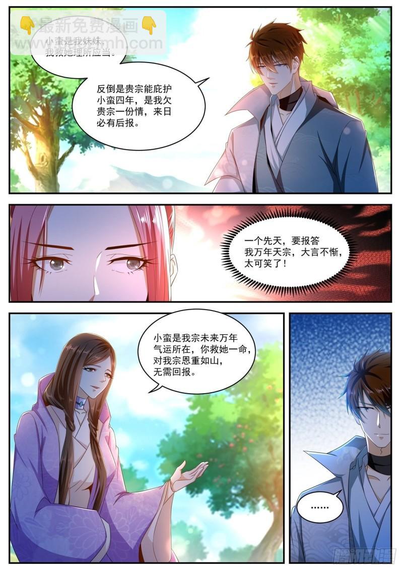 🍲重生之都市修仙 第502回 第4页