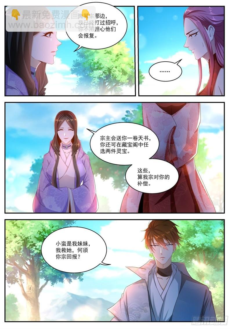 🍲重生之都市修仙 第502回 第5页