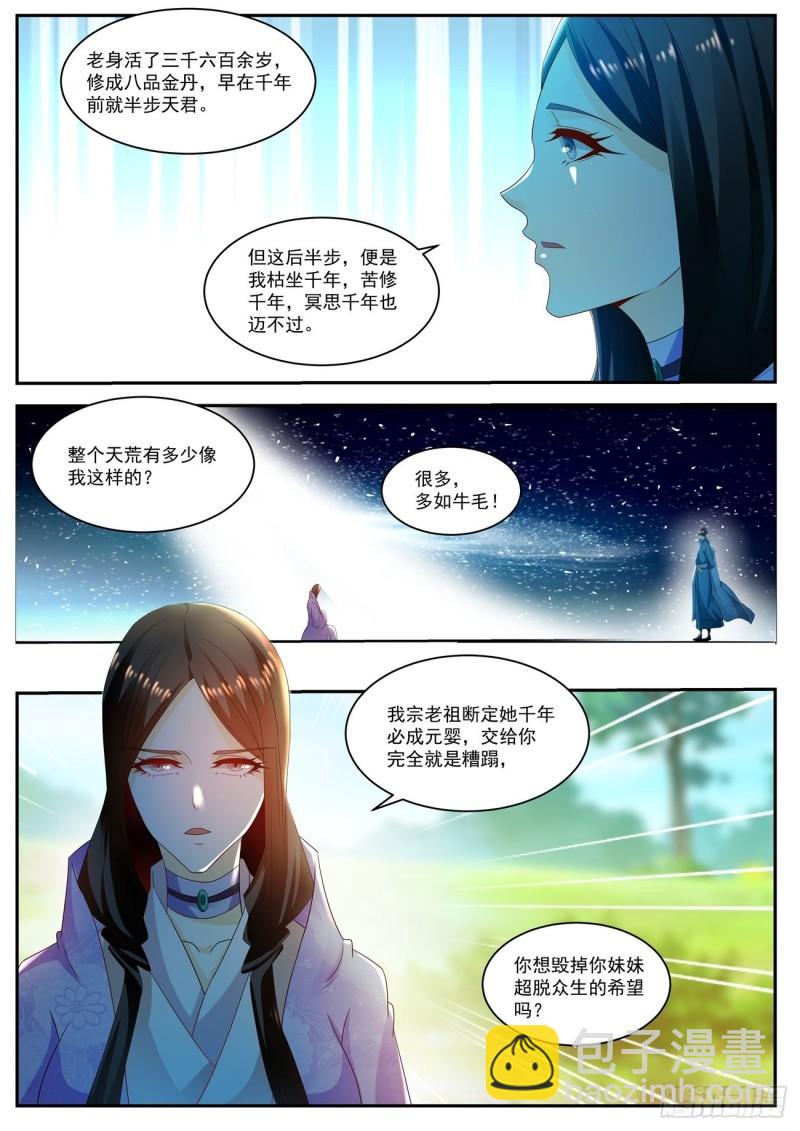🍲重生之都市修仙 第502回 第9页