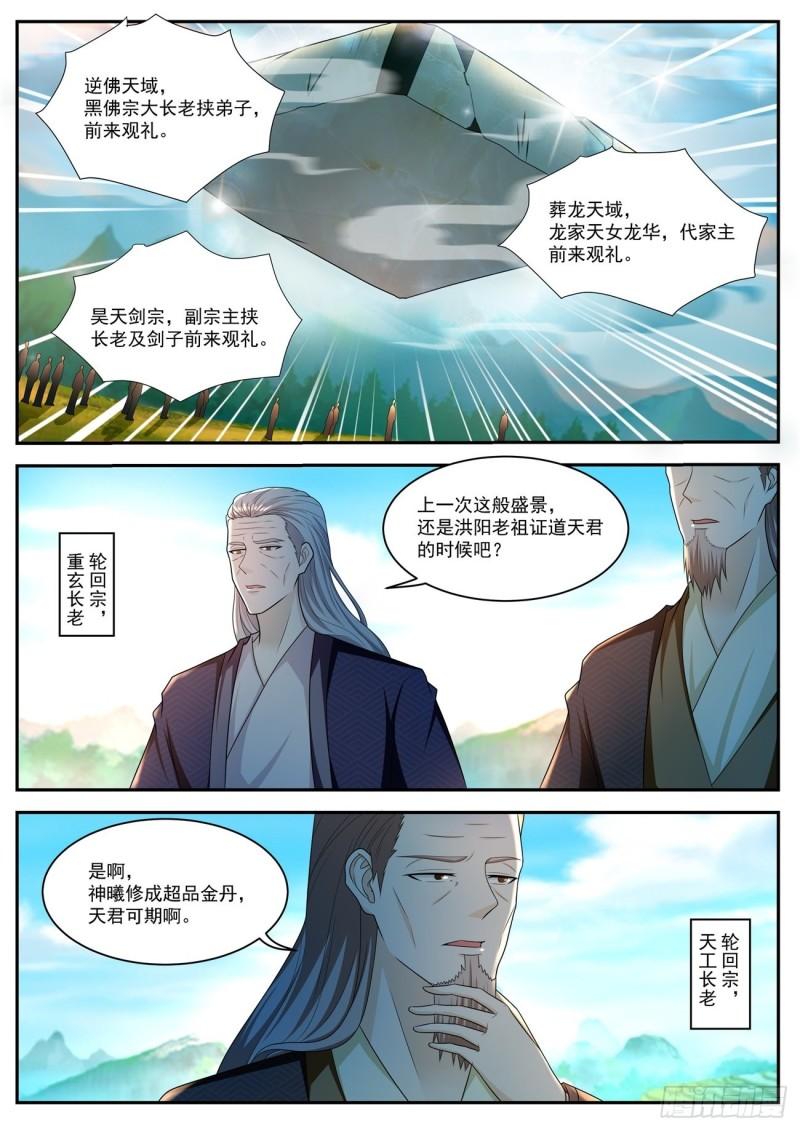 🍲重生之都市修仙 第504回 第1页