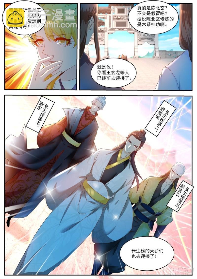 🍲重生之都市修仙 第504回 第12页