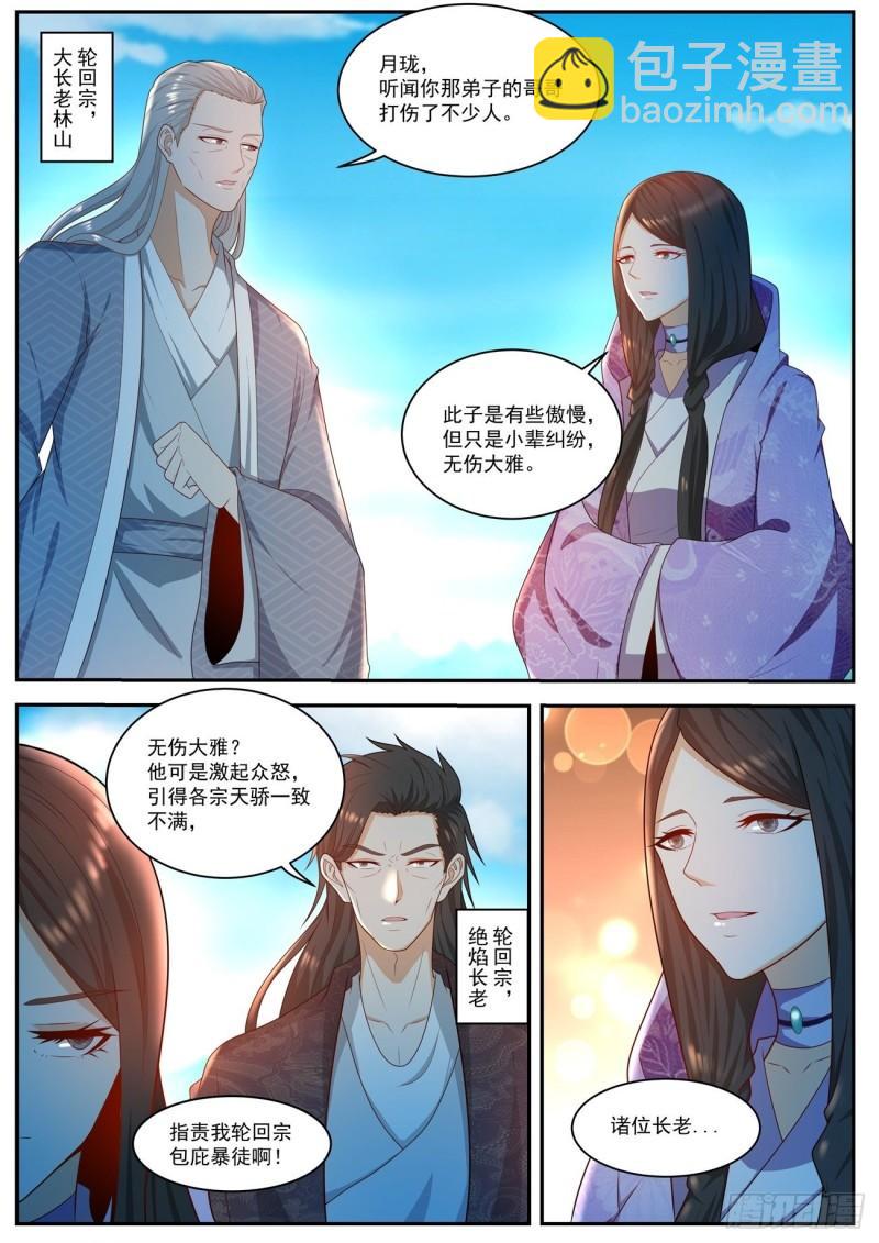 🍲重生之都市修仙 第504回 第2页