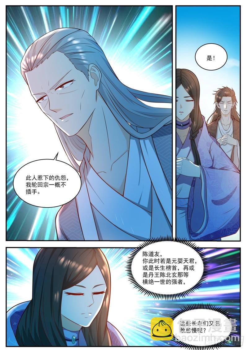 🍲重生之都市修仙 第504回 第3页