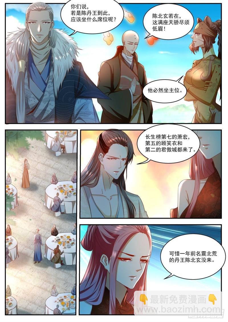 🍲重生之都市修仙 第504回 第4页