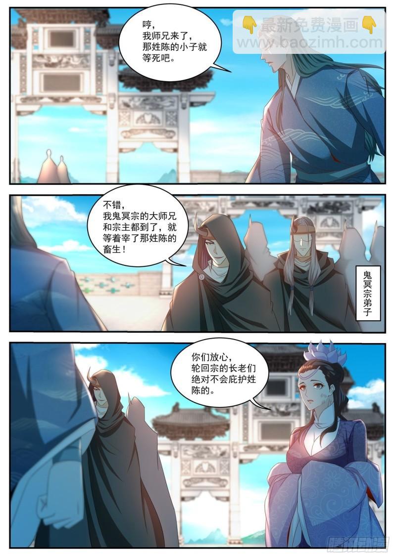 🍲重生之都市修仙 第504回 第5页