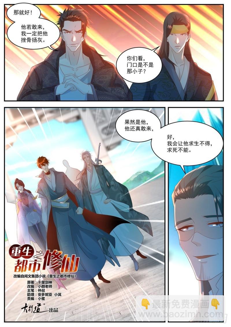🍲重生之都市修仙 第504回 第6页