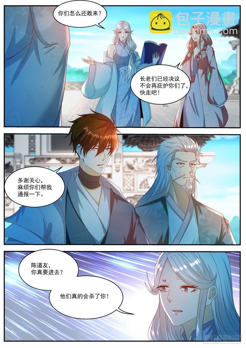 🍲重生之都市修仙 第504回 第8页