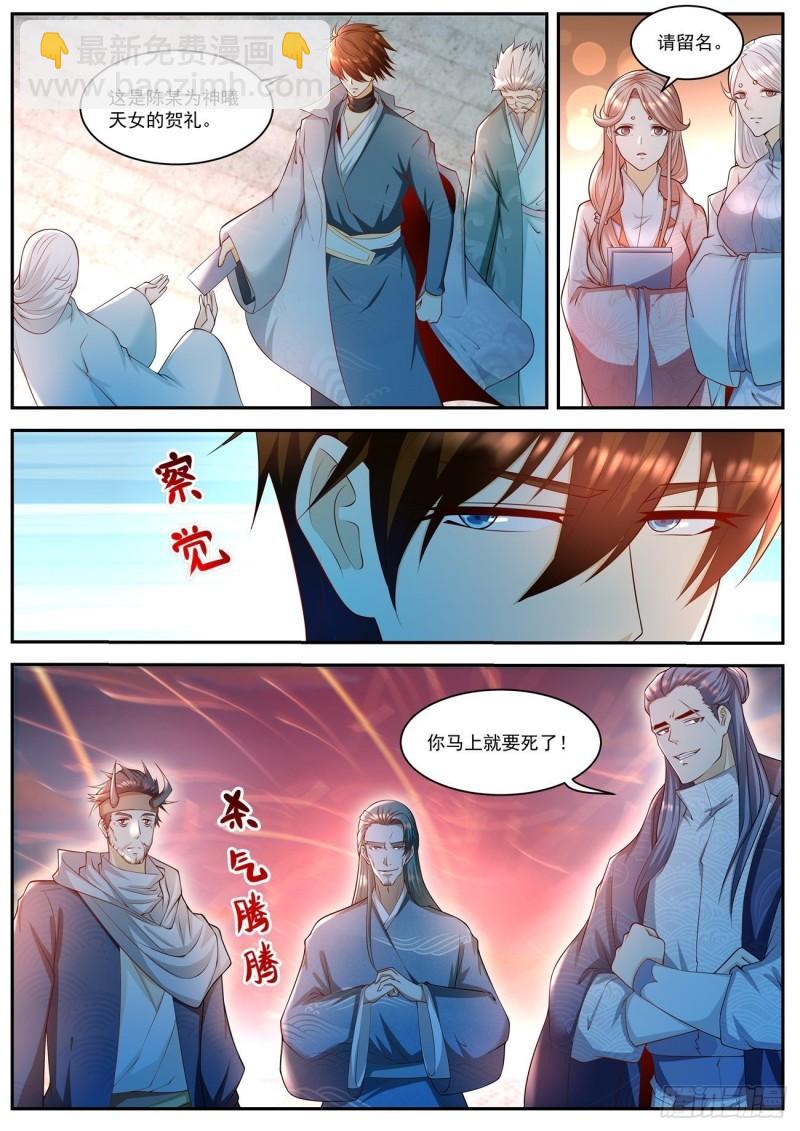 🍲重生之都市修仙 第504回 第9页