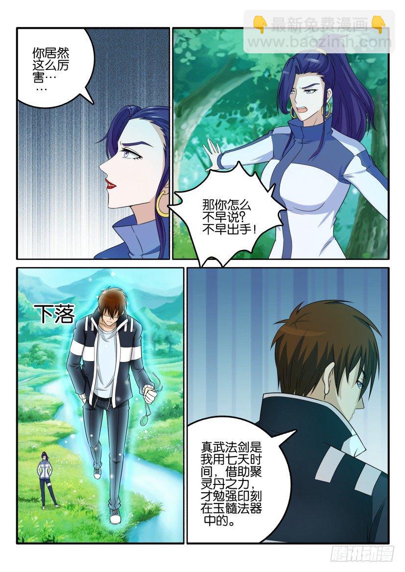 🍲重生之都市修仙 第五十一回 第11页