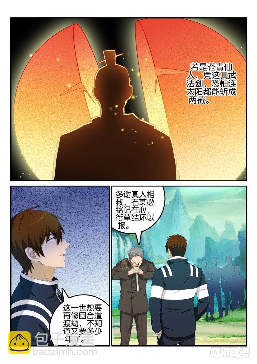🍲重生之都市修仙 第五十一回 第12页