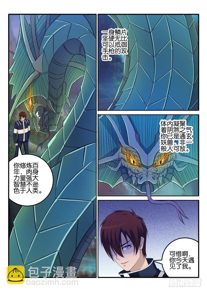 🍲重生之都市修仙 第五十一回 第2页