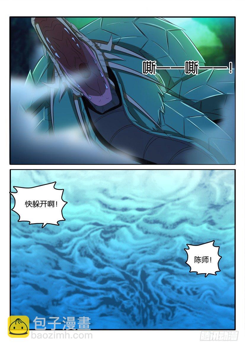 🍲重生之都市修仙 第五十一回 第6页