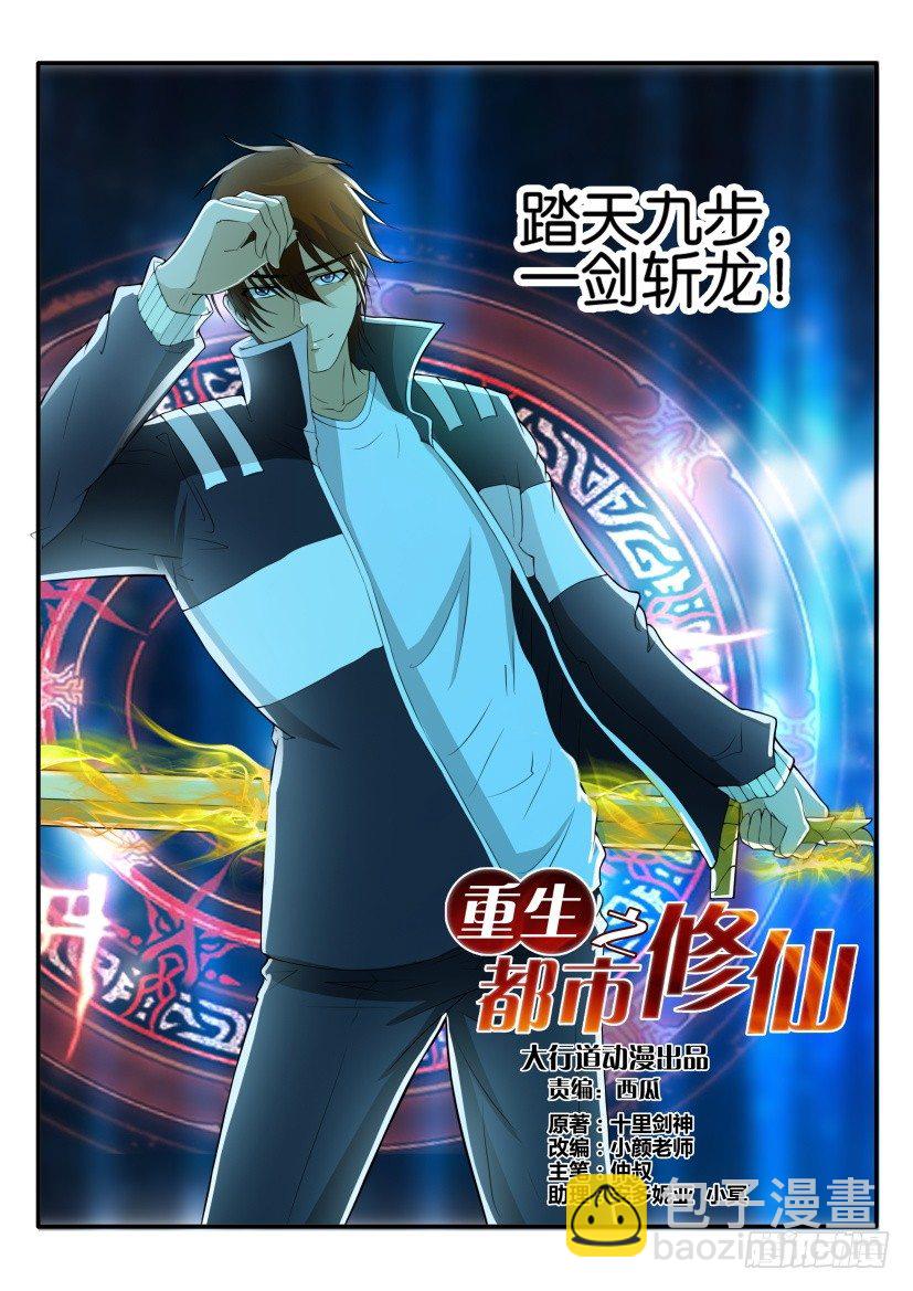 🍲重生之都市修仙 第五十一回 第9页
