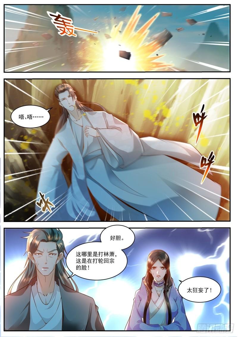 🍲重生之都市修仙 第506回 第1页