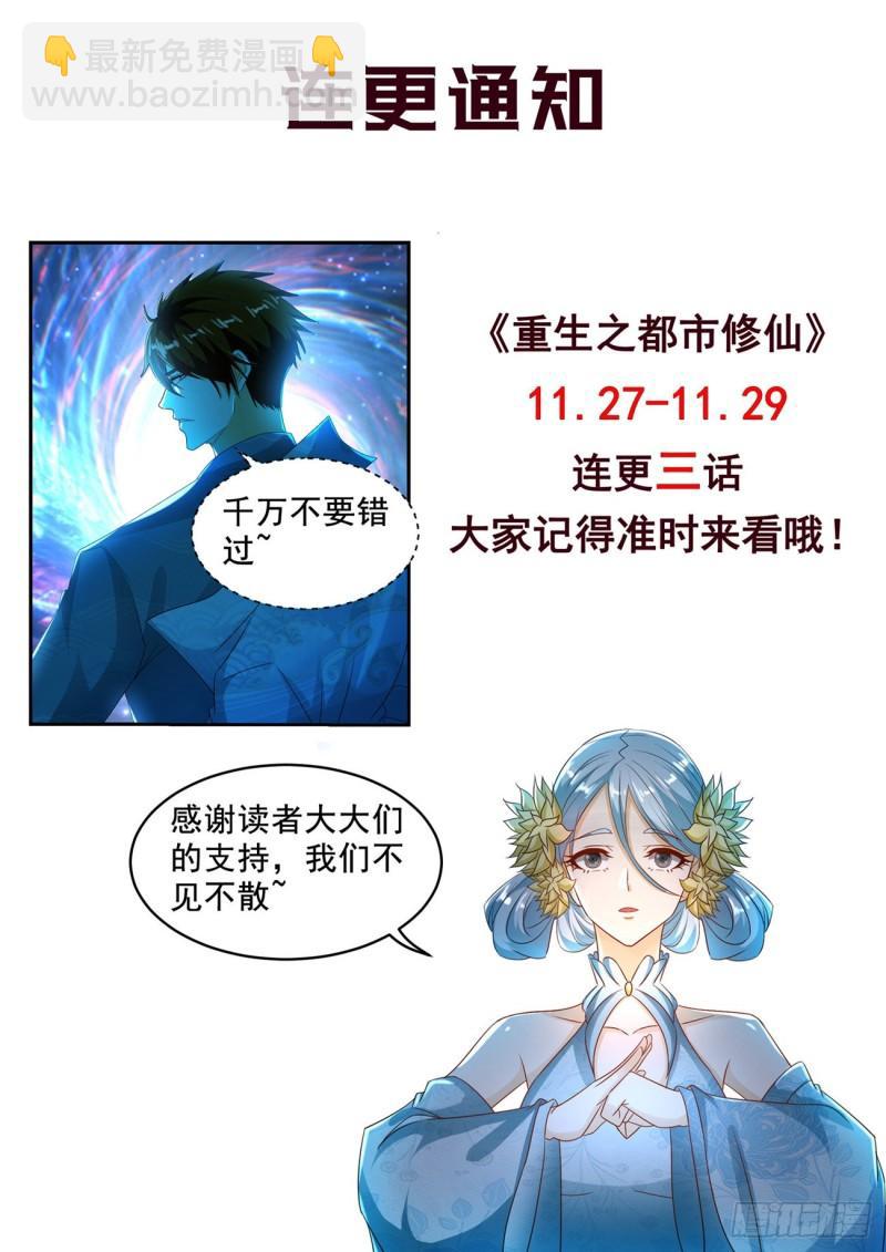 🍲重生之都市修仙 第506回 第14页