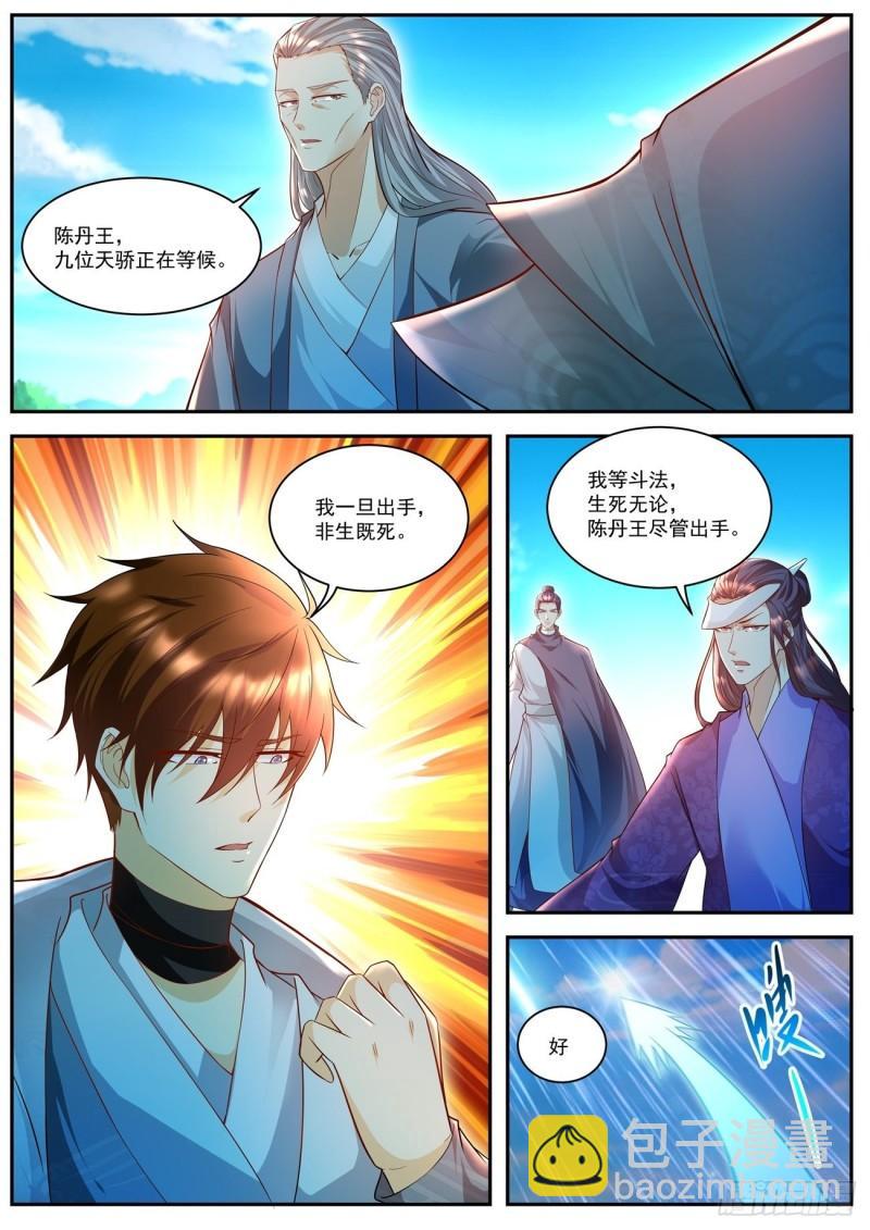 🍲重生之都市修仙 第506回 第2页